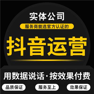 抖音代运营